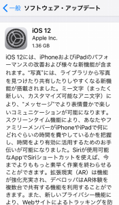 iOS12アップデートiphone5s