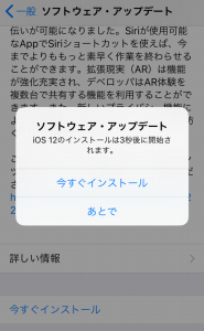 iOS12アップデート